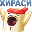 .хираси.