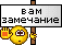 .замечание.
